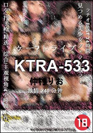 KTRA-533种子