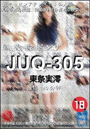 JUQ-305种子