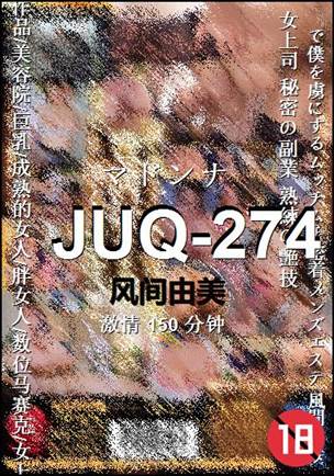 JUQ-274种子