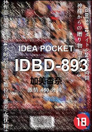 IDBD-893