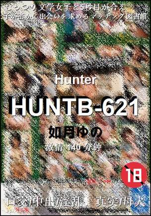 HUNTB-621种子