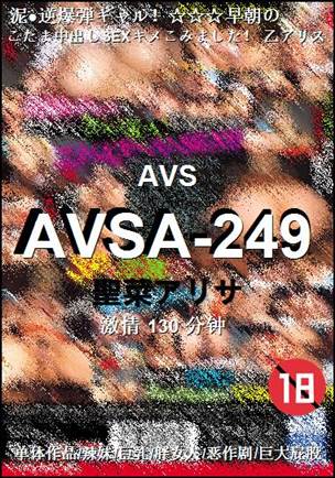 AVSA-249种子