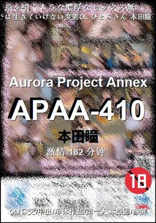 APAA-410种子