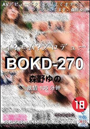BOKD-270种子
