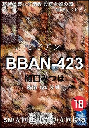 BBAN-423