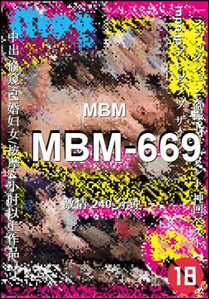MBM-669种子