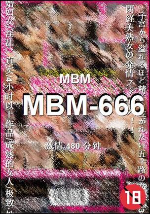 MBM-666种子