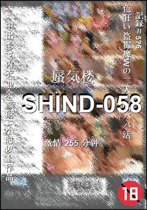 SHIND-058种子