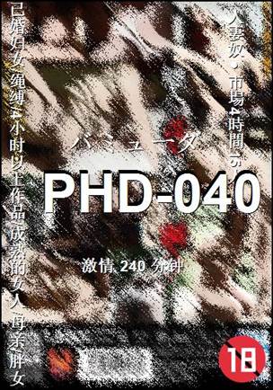 PHD-040种子