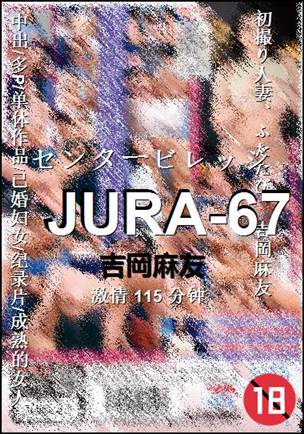 JURA-67种子