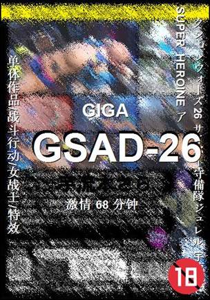 GSAD-26种子