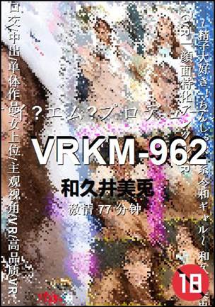 VRKM-962种子