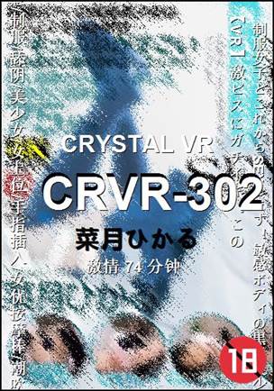 CRVR-302种子