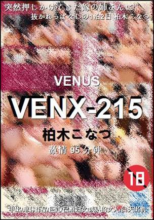 VENX-215种子