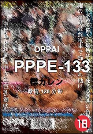 PPPE-133种子