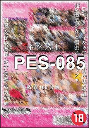 PES-085种子
