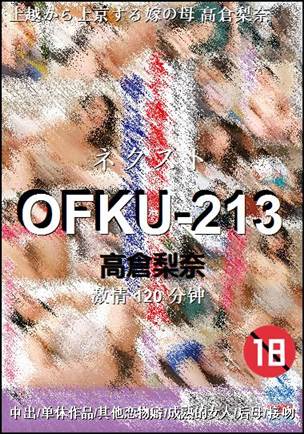 OFKU-213种子