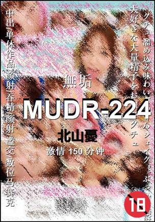 MUDR-224种子
