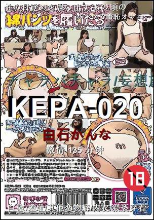 KEPA-020种子
