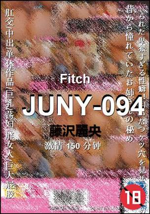 JUNY-094种子