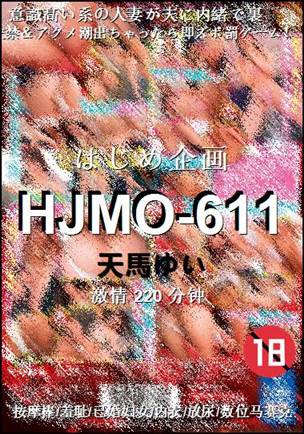 HJMO-611