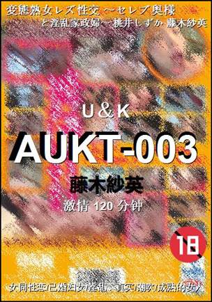 AUKT-003种子