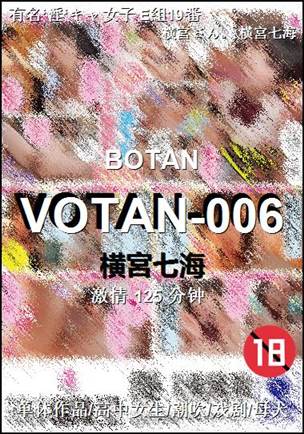VOTAN-006种子