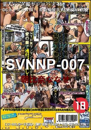 SVNNP-007种子