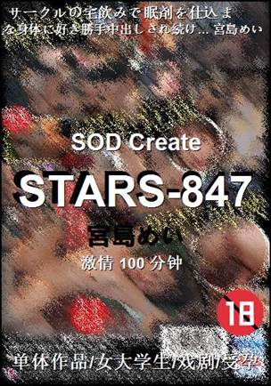 STARS-847