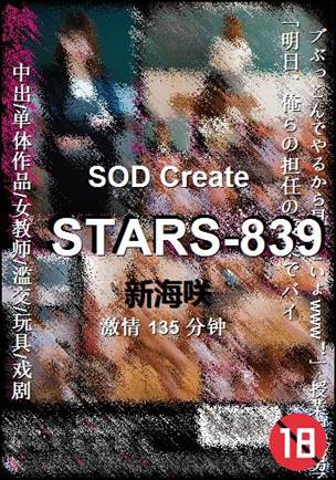 STARS-839种子