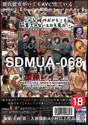 SDMUA-068种子