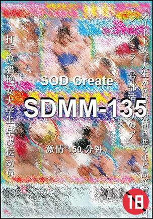 SDMM-135种子