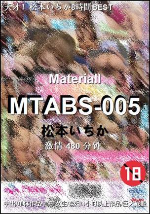 MTABS-005种子