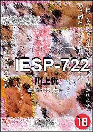 IESP-722种子