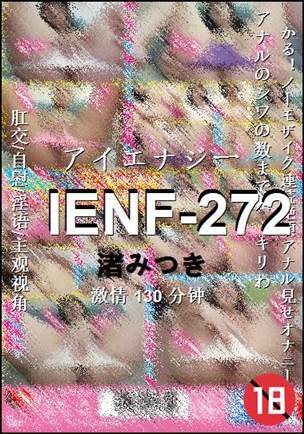 IENF-272种子