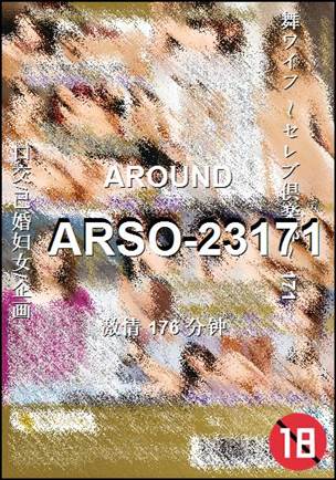ARSO-23171种子