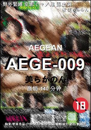 AEGE-009种子