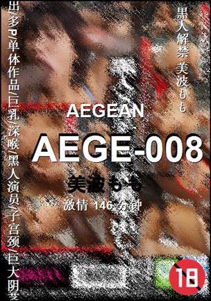 AEGE-008