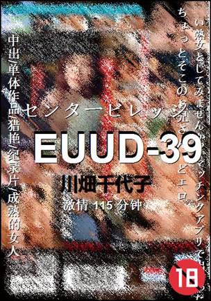 EUUD-39种子