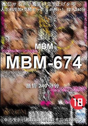 MBM-674种子
