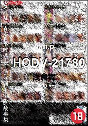 HODV-21780种子