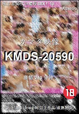 KMDS-20590种子