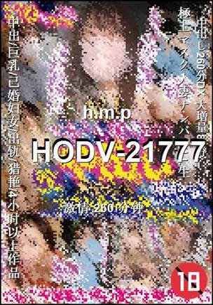 HODV-21777种子