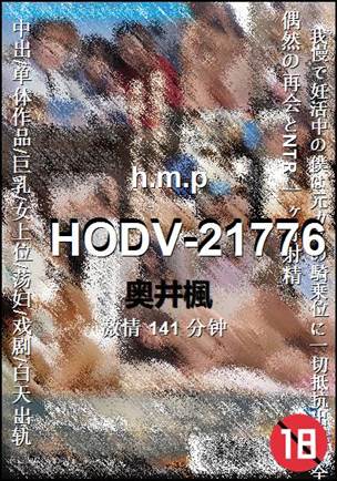 HODV-21776种子