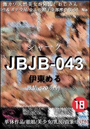 JBJB-043种子