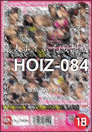 HOIZ-084