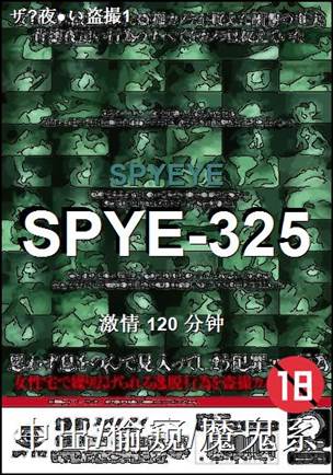 SPYE-325种子