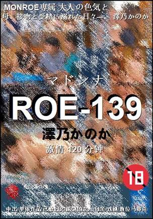 ROE-139种子