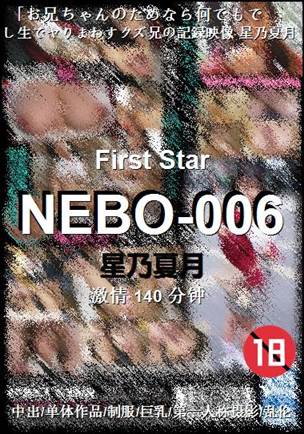 NEBO-006种子