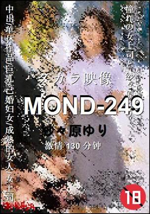 MOND-249